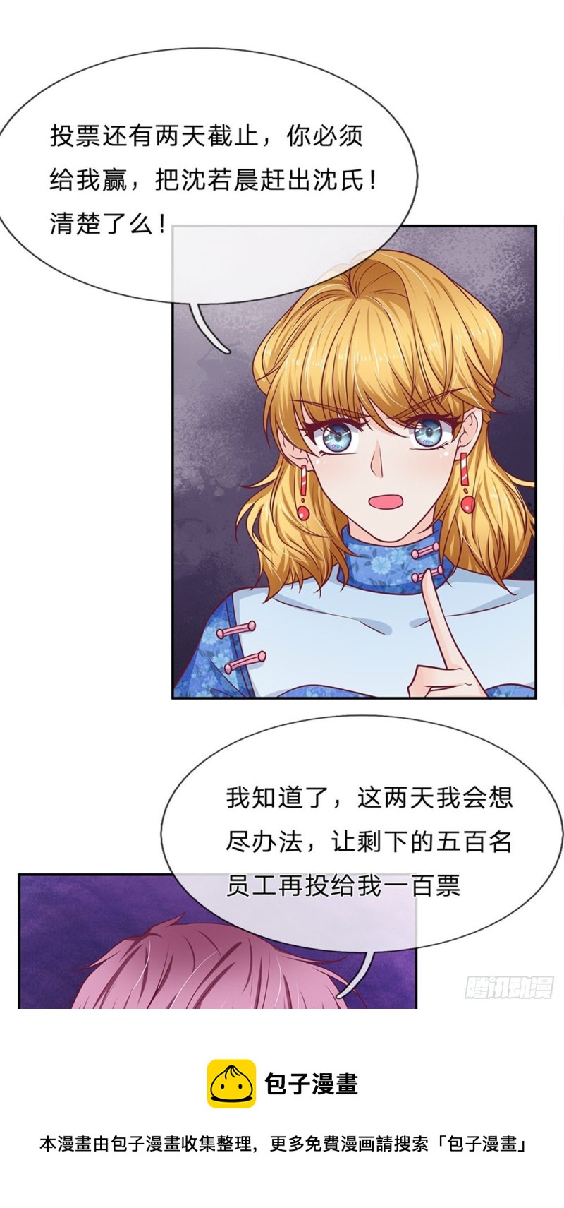 《拒嫁豪门总裁的逃婚新娘》第167话 第17页