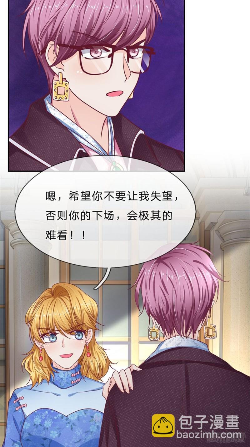 《拒嫁豪门总裁的逃婚新娘》第167话 第18页