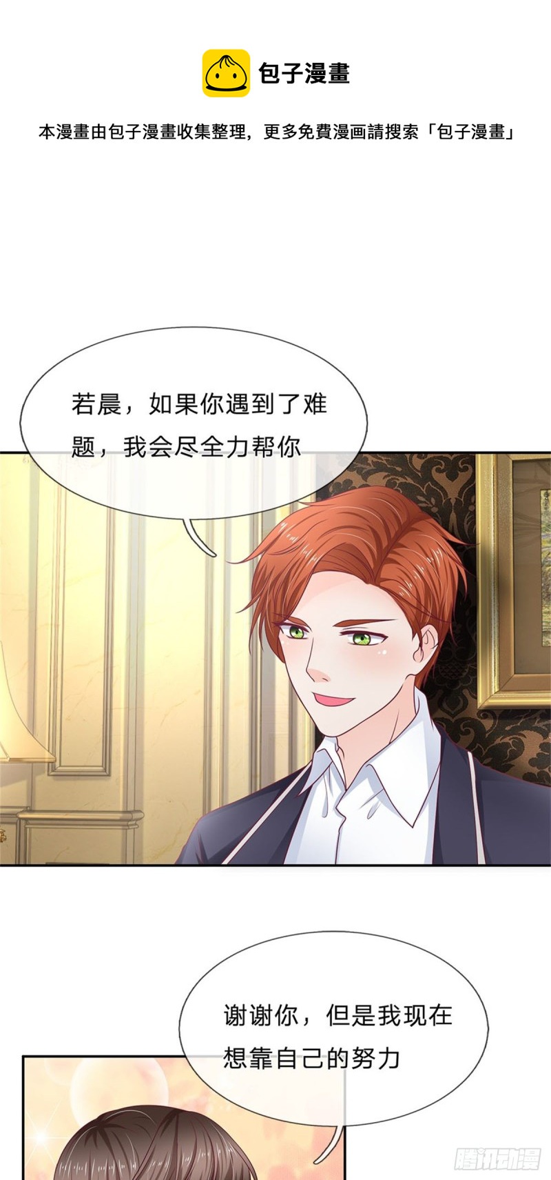 《拒嫁豪门总裁的逃婚新娘》第167话 第1页