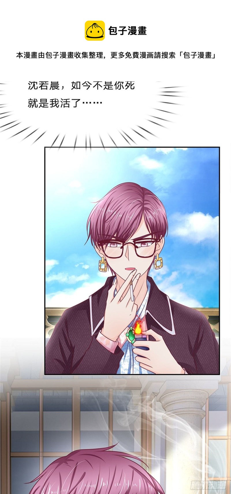 《拒嫁豪门总裁的逃婚新娘》第167话 第21页