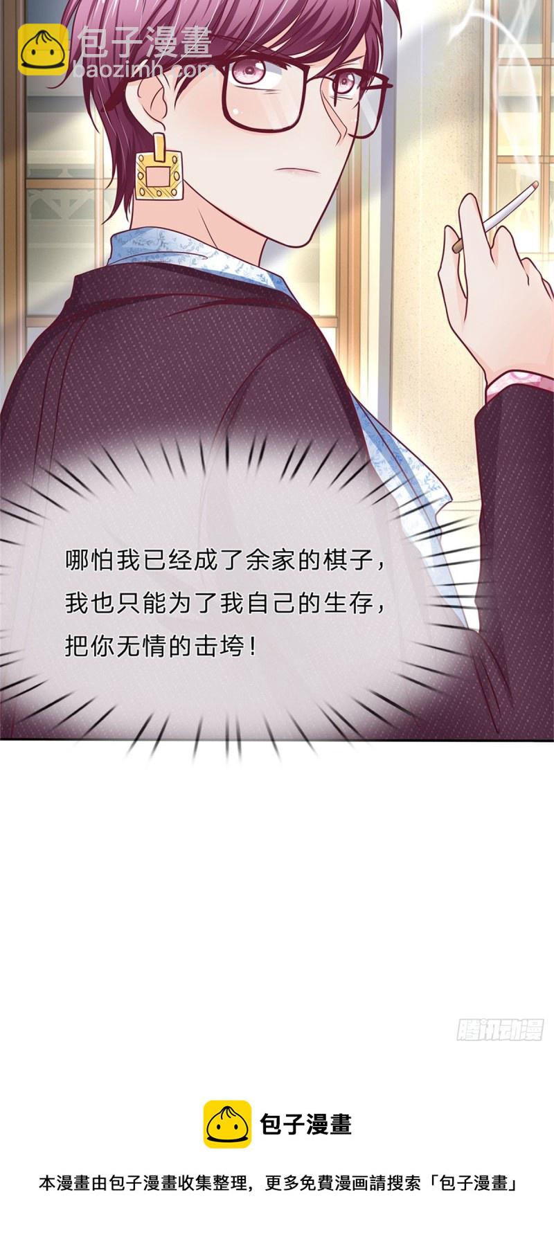 《拒嫁豪门总裁的逃婚新娘》第167话 第22页