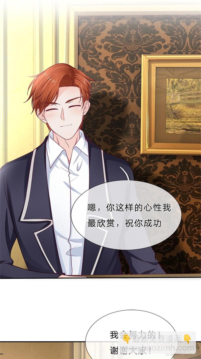 《拒嫁豪门总裁的逃婚新娘》第167话 第3页