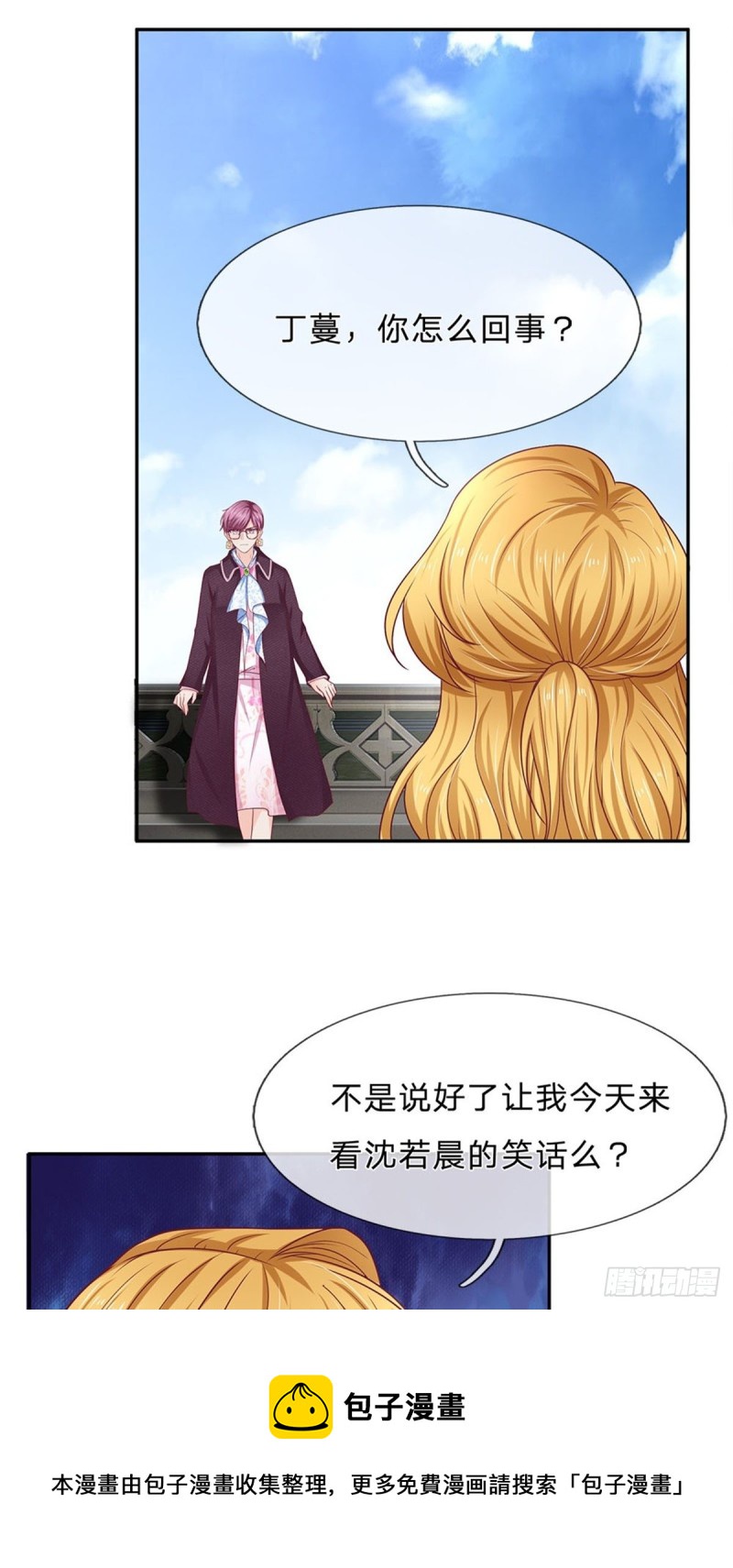《拒嫁豪门总裁的逃婚新娘》第167话 第5页