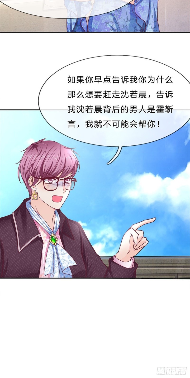 《拒嫁豪门总裁的逃婚新娘》第167话 第7页