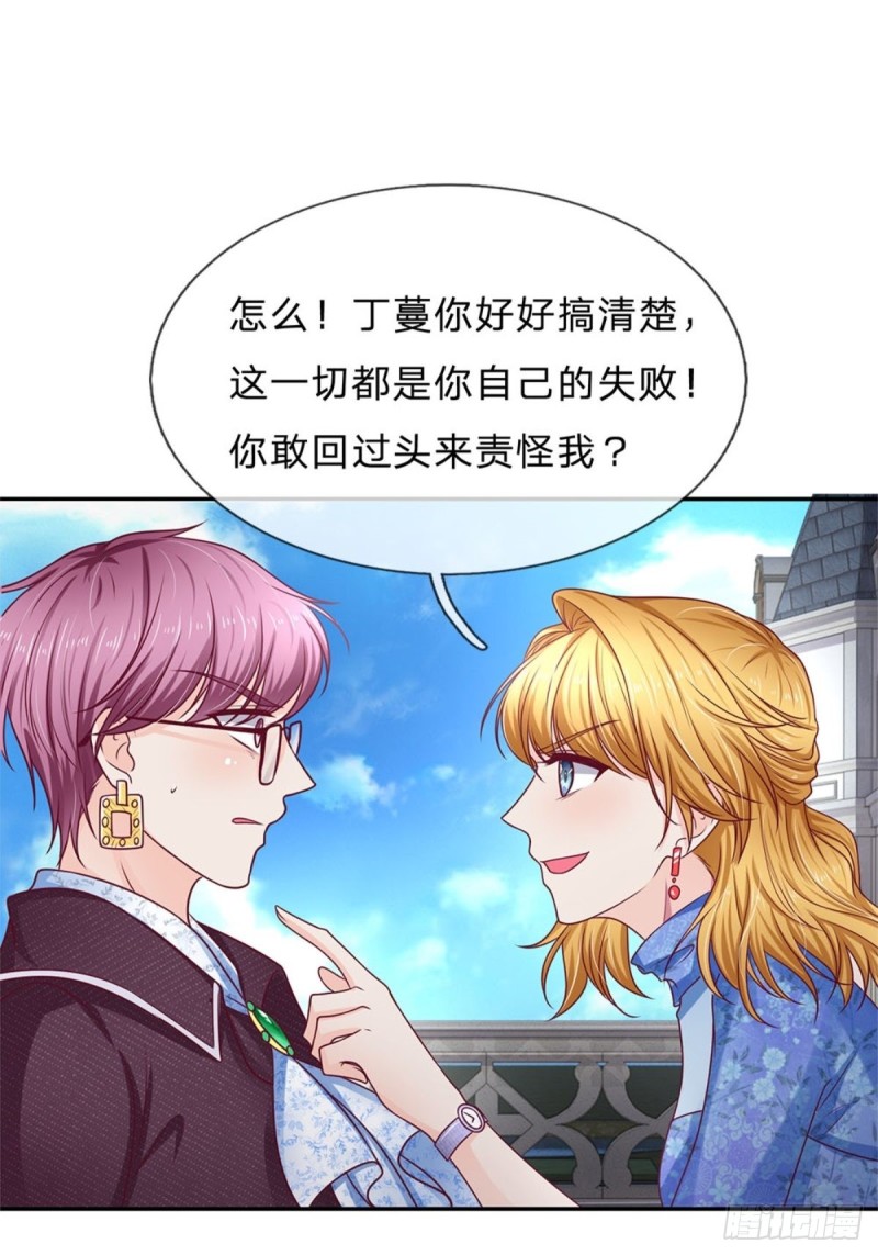 《拒嫁豪门总裁的逃婚新娘》第167话 第8页