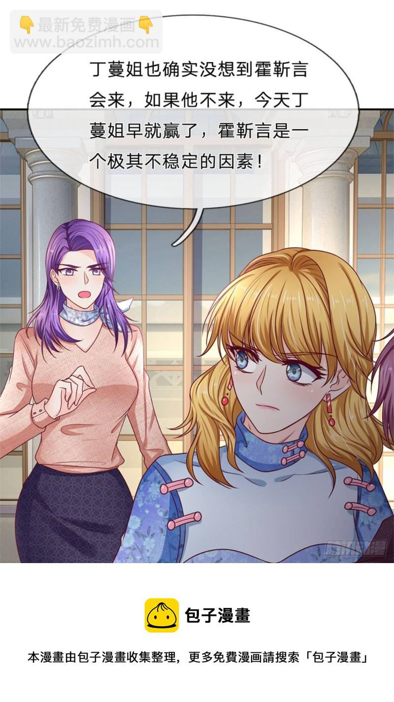 《拒嫁豪门总裁的逃婚新娘》第167话 第9页