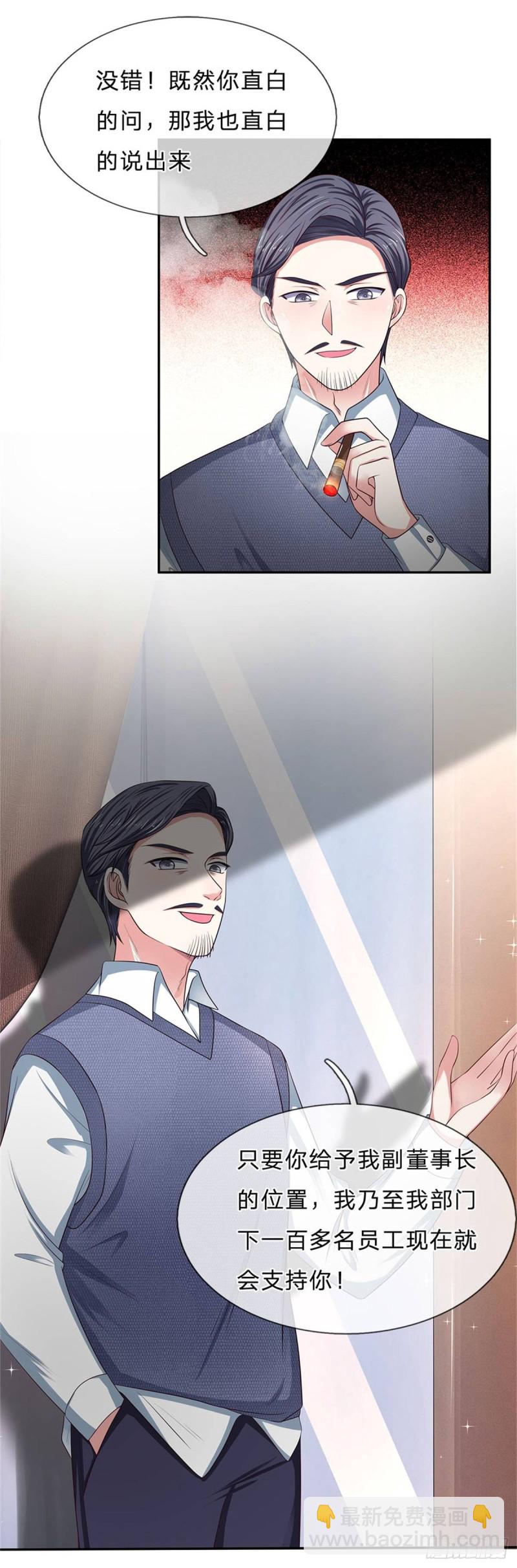 《拒嫁豪门总裁的逃婚新娘》第168话 第11页