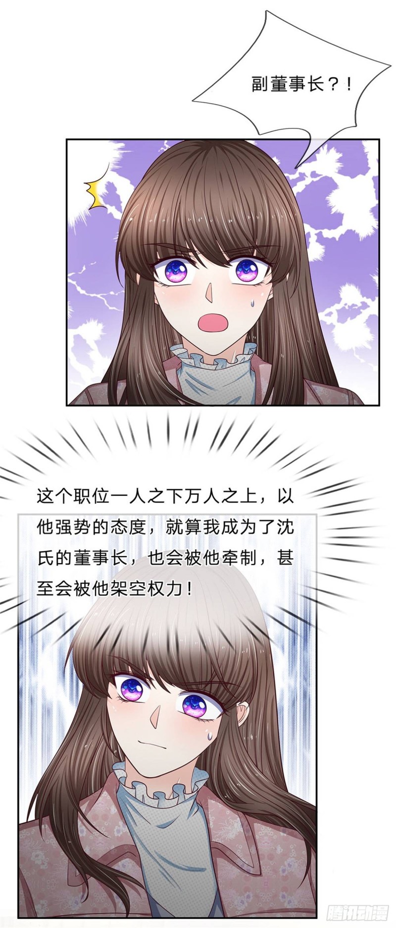 《拒嫁豪门总裁的逃婚新娘》第168话 第12页