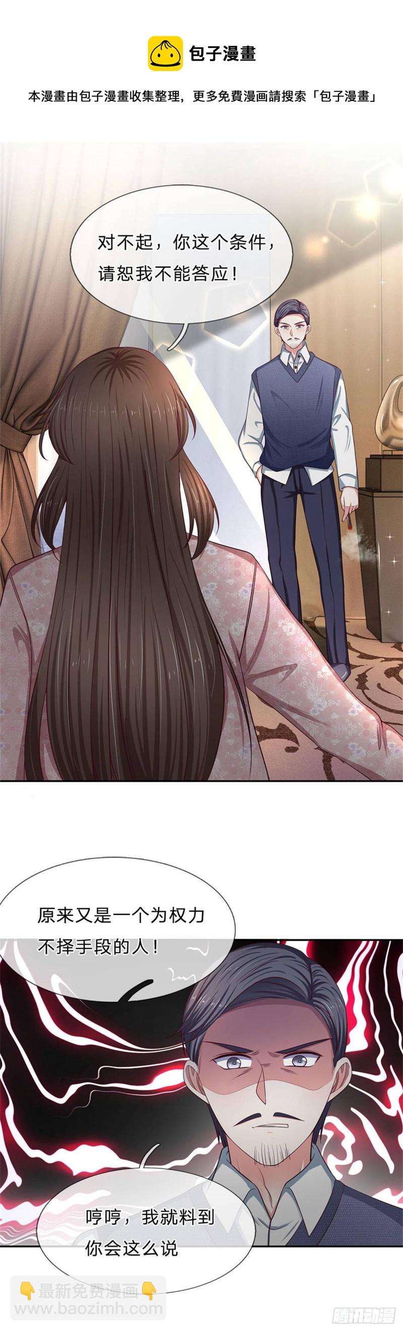 《拒嫁豪门总裁的逃婚新娘》第168话 第13页