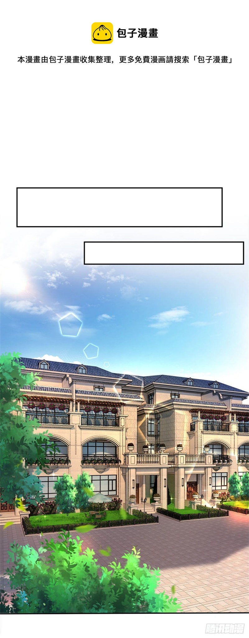 《拒嫁豪门总裁的逃婚新娘》第168话 第1页