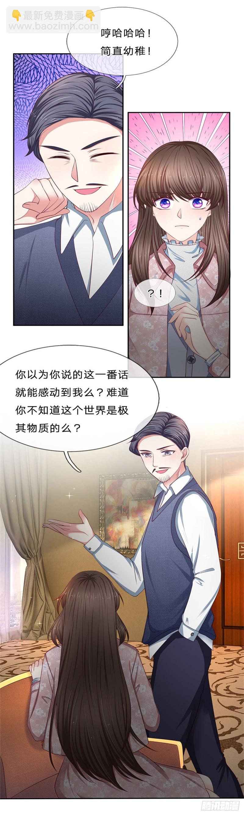 《拒嫁豪门总裁的逃婚新娘》第168话 第8页