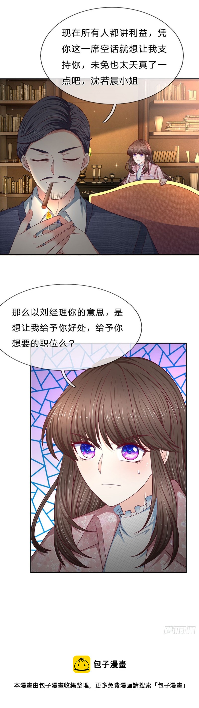 《拒嫁豪门总裁的逃婚新娘》第168话 第9页