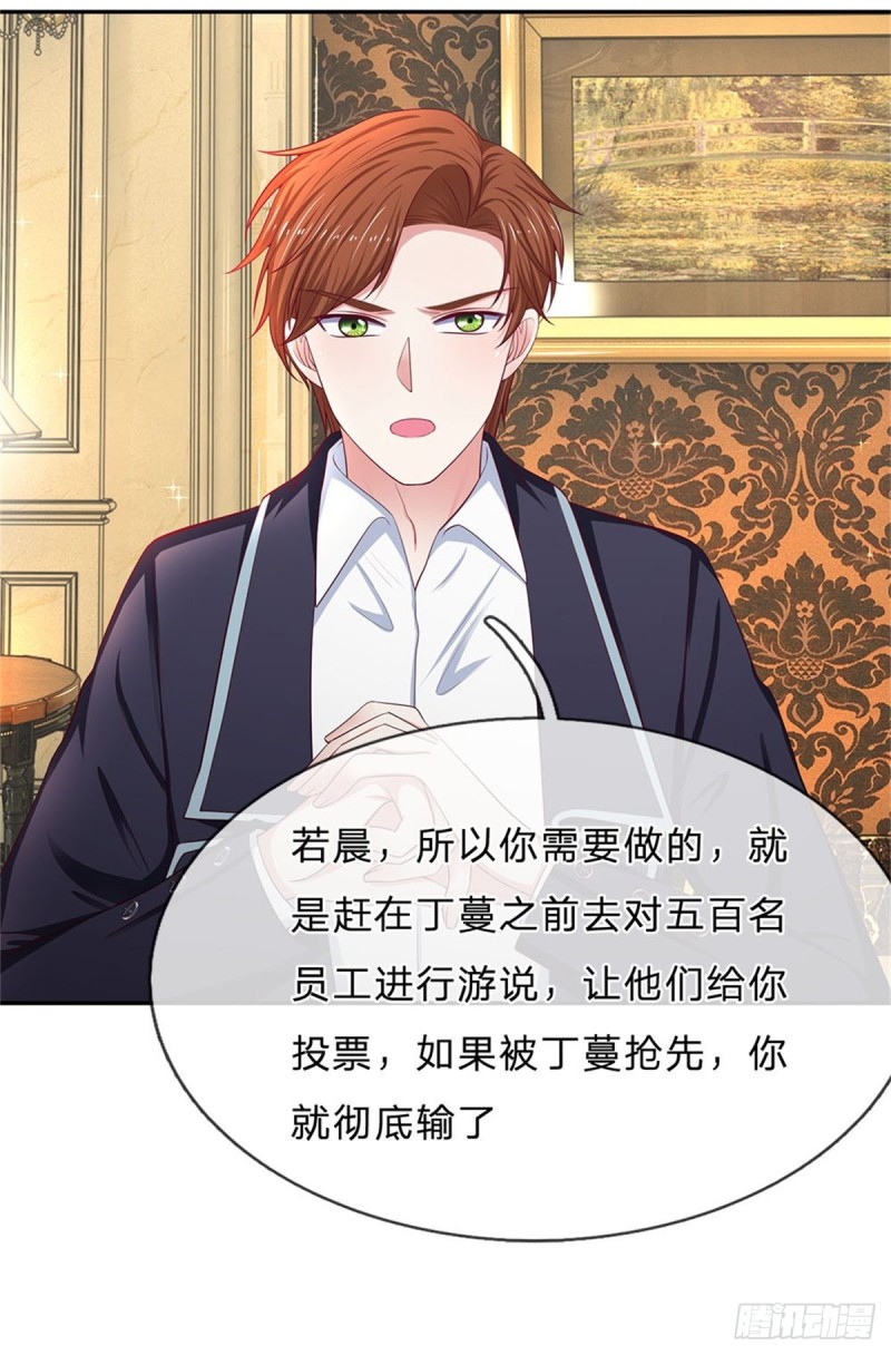 《拒嫁豪门总裁的逃婚新娘》第166话 第10页