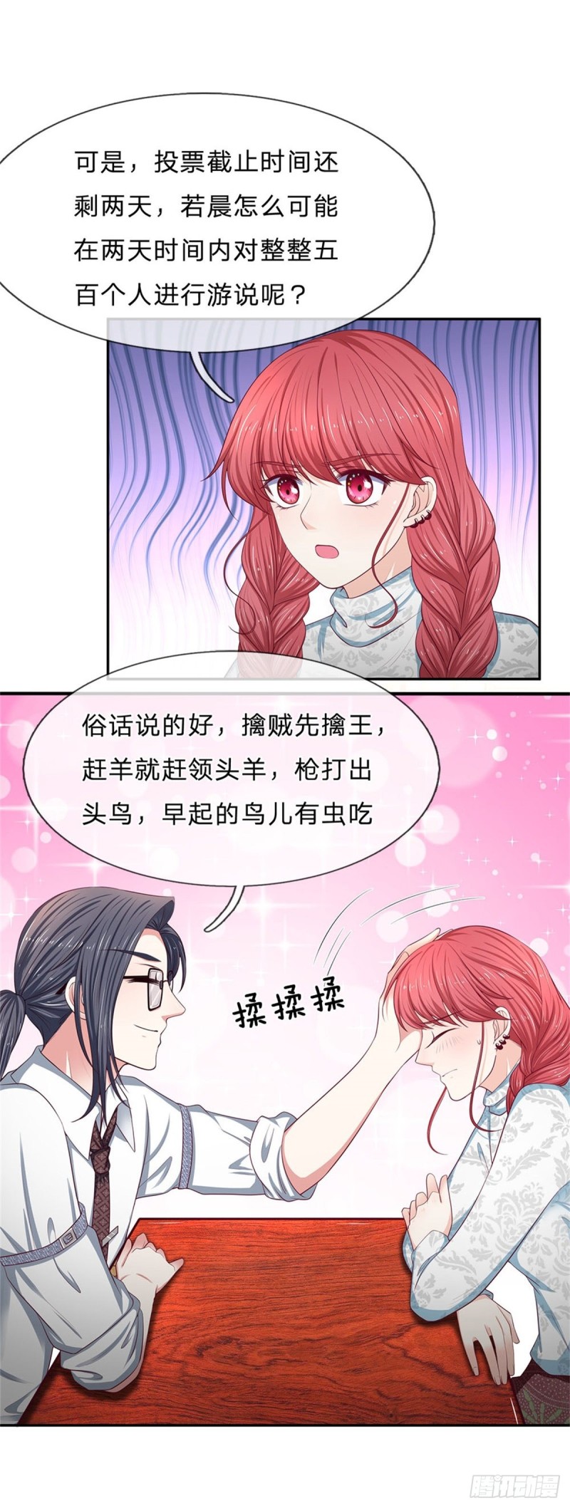 《拒嫁豪门总裁的逃婚新娘》第166话 第11页