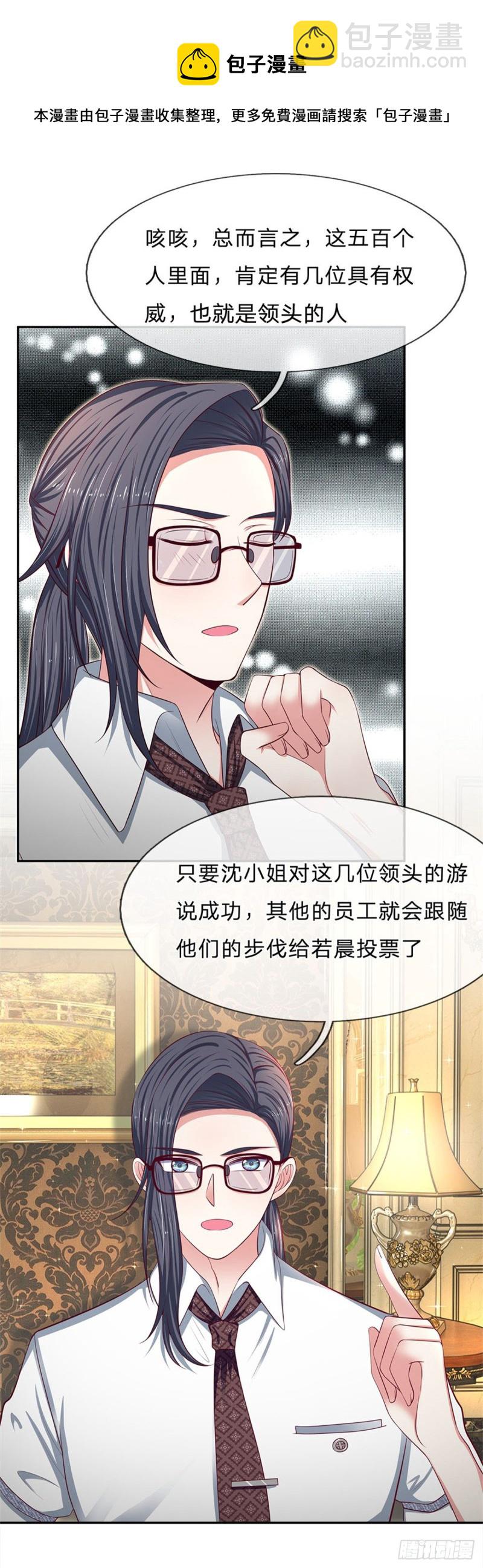 《拒嫁豪门总裁的逃婚新娘》第166话 第13页