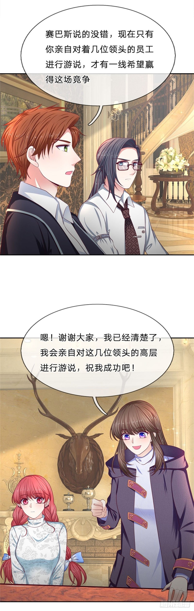 《拒嫁豪门总裁的逃婚新娘》第166话 第14页