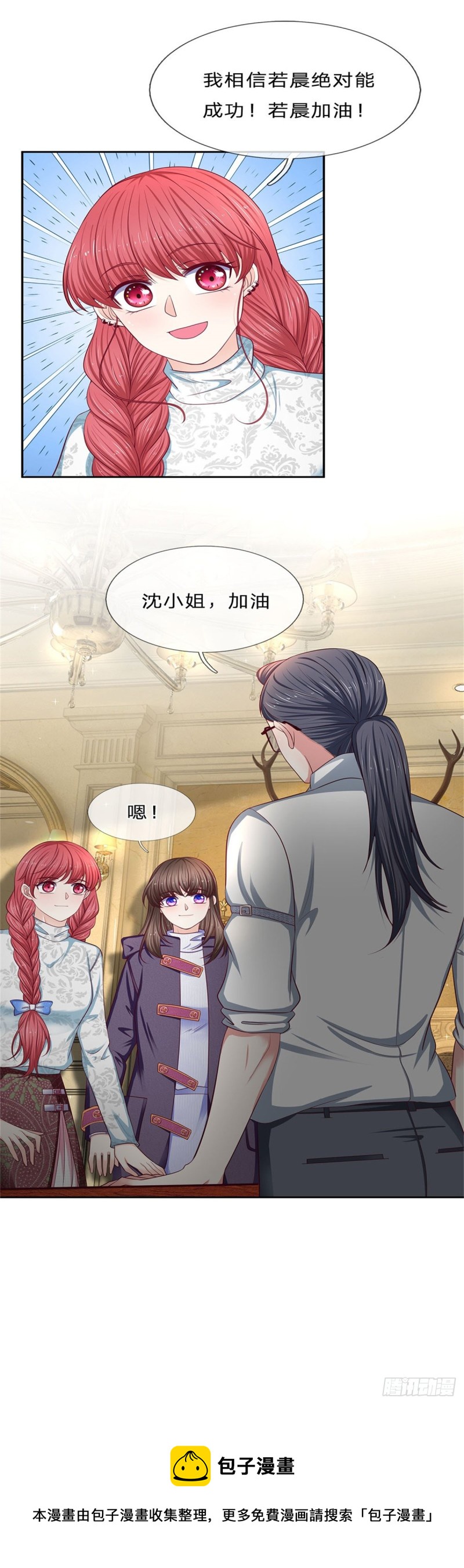 《拒嫁豪门总裁的逃婚新娘》第166话 第15页