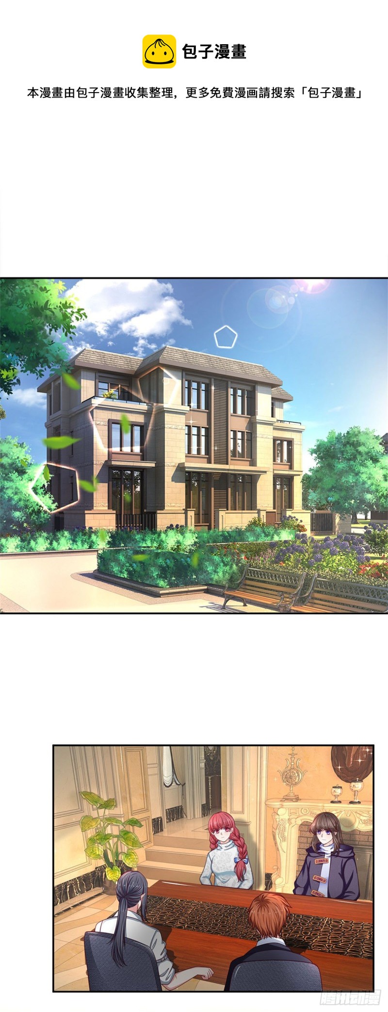 《拒嫁豪门总裁的逃婚新娘》第166话 第1页