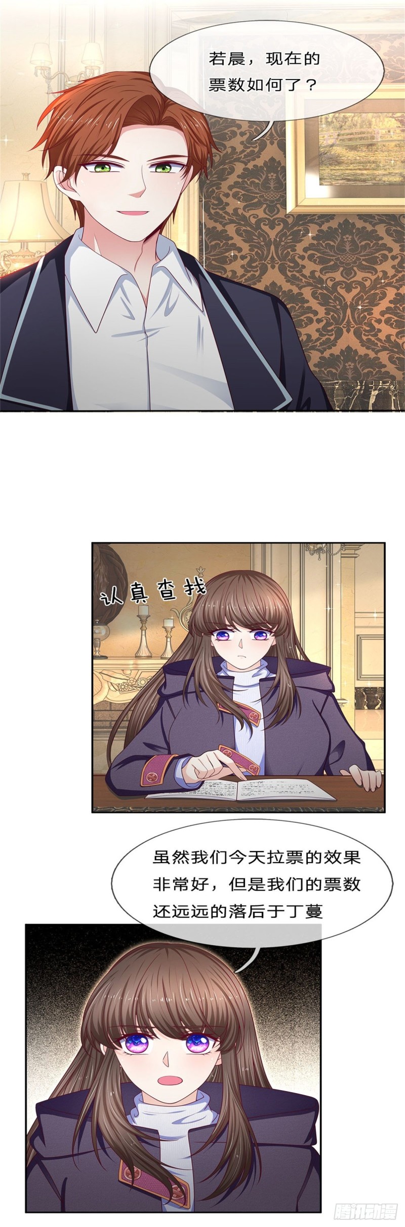 《拒嫁豪门总裁的逃婚新娘》第166话 第2页