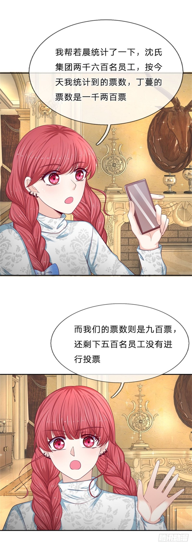 《拒嫁豪门总裁的逃婚新娘》第166话 第3页