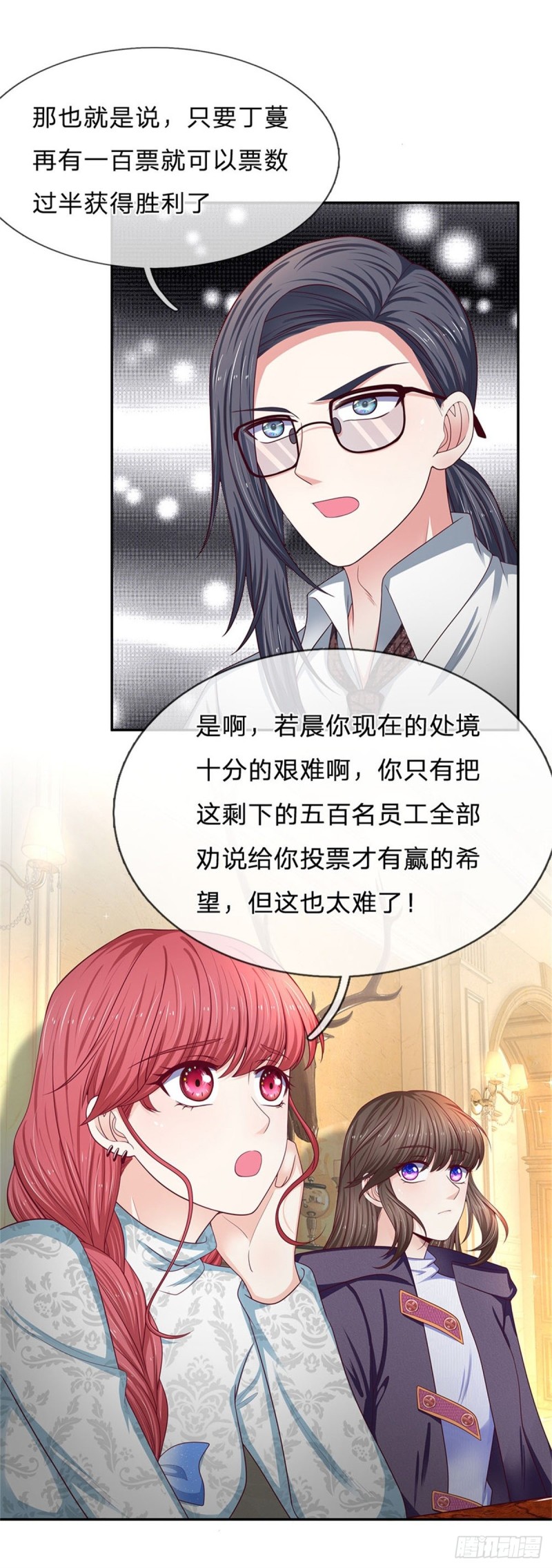 《拒嫁豪门总裁的逃婚新娘》第166话 第4页