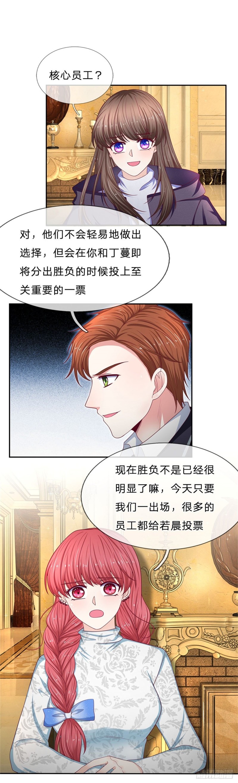 《拒嫁豪门总裁的逃婚新娘》第166话 第6页