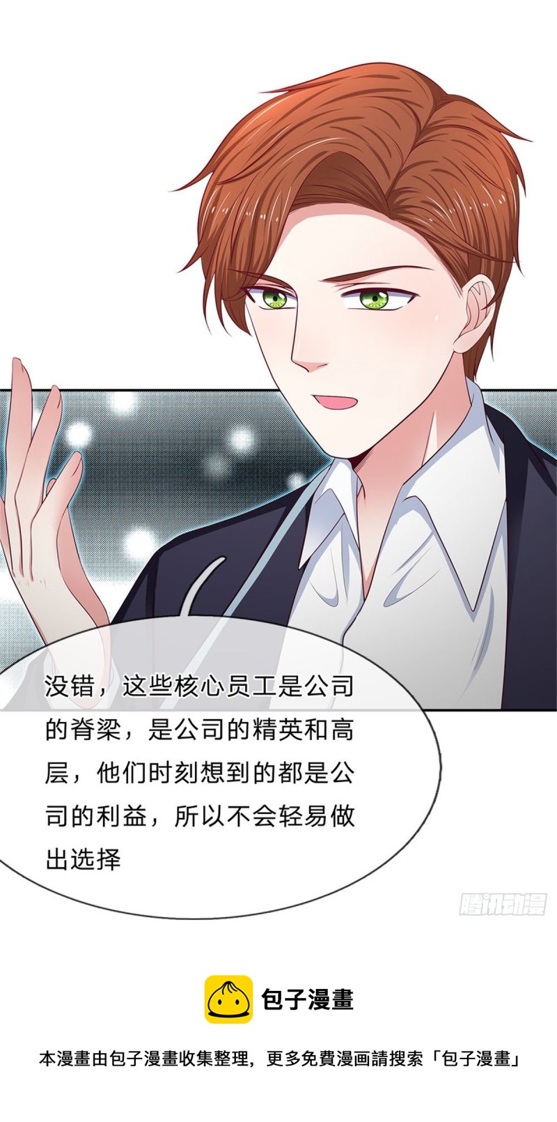《拒嫁豪门总裁的逃婚新娘》第166话 第9页