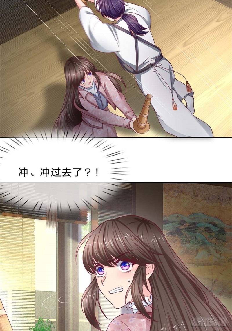 《拒嫁豪门总裁的逃婚新娘》第171话 第11页
