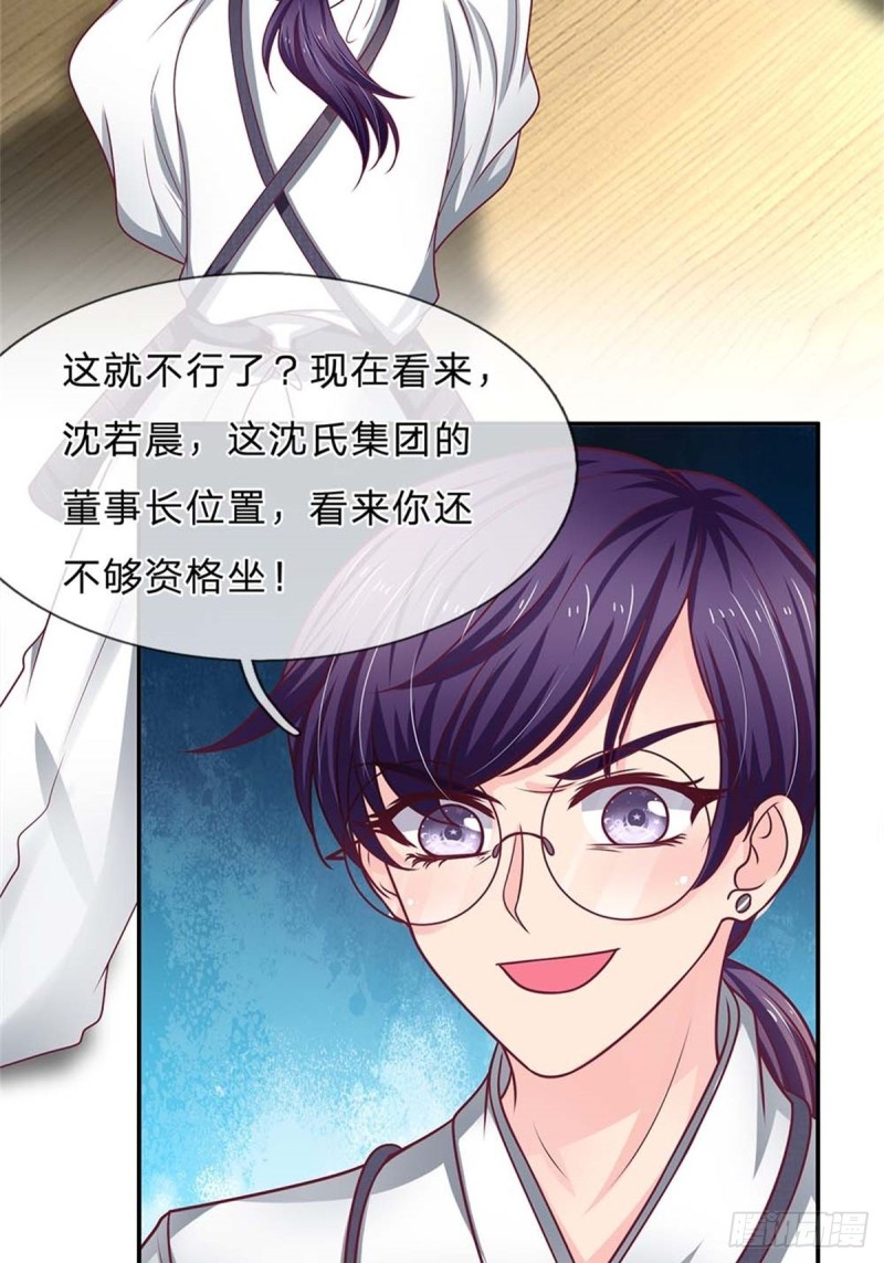 《拒嫁豪门总裁的逃婚新娘》第171话 第14页