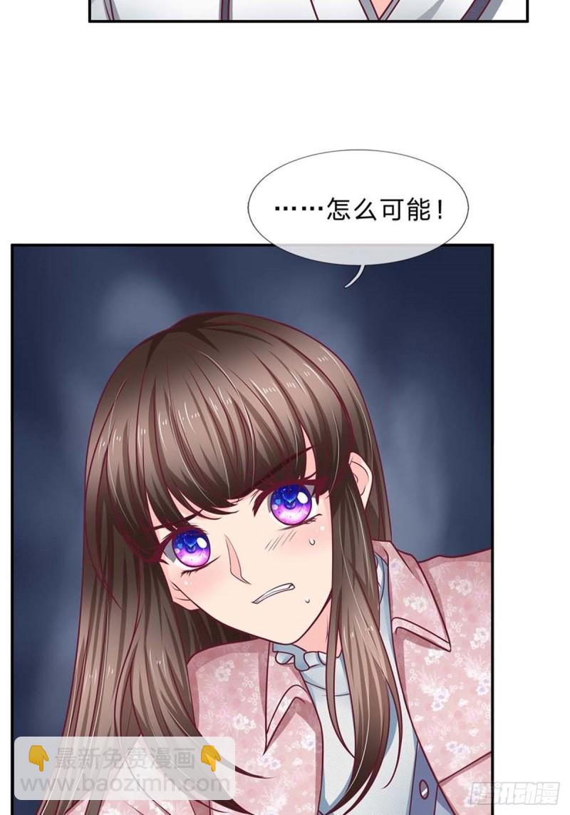 《拒嫁豪门总裁的逃婚新娘》第171话 第15页