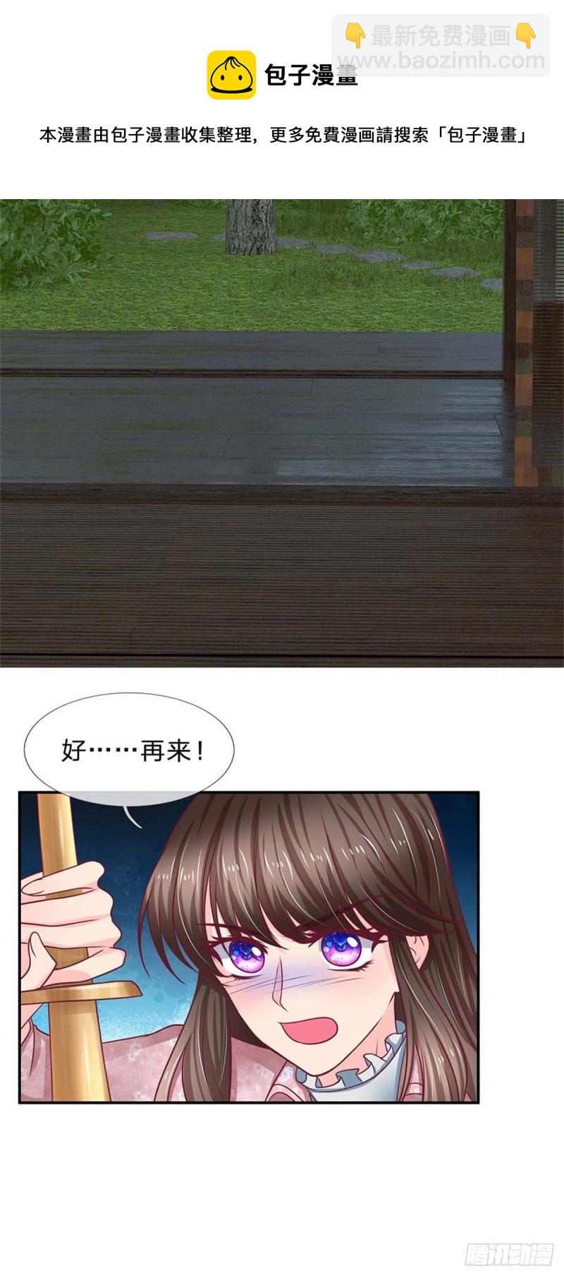 《拒嫁豪门总裁的逃婚新娘》第171话 第17页