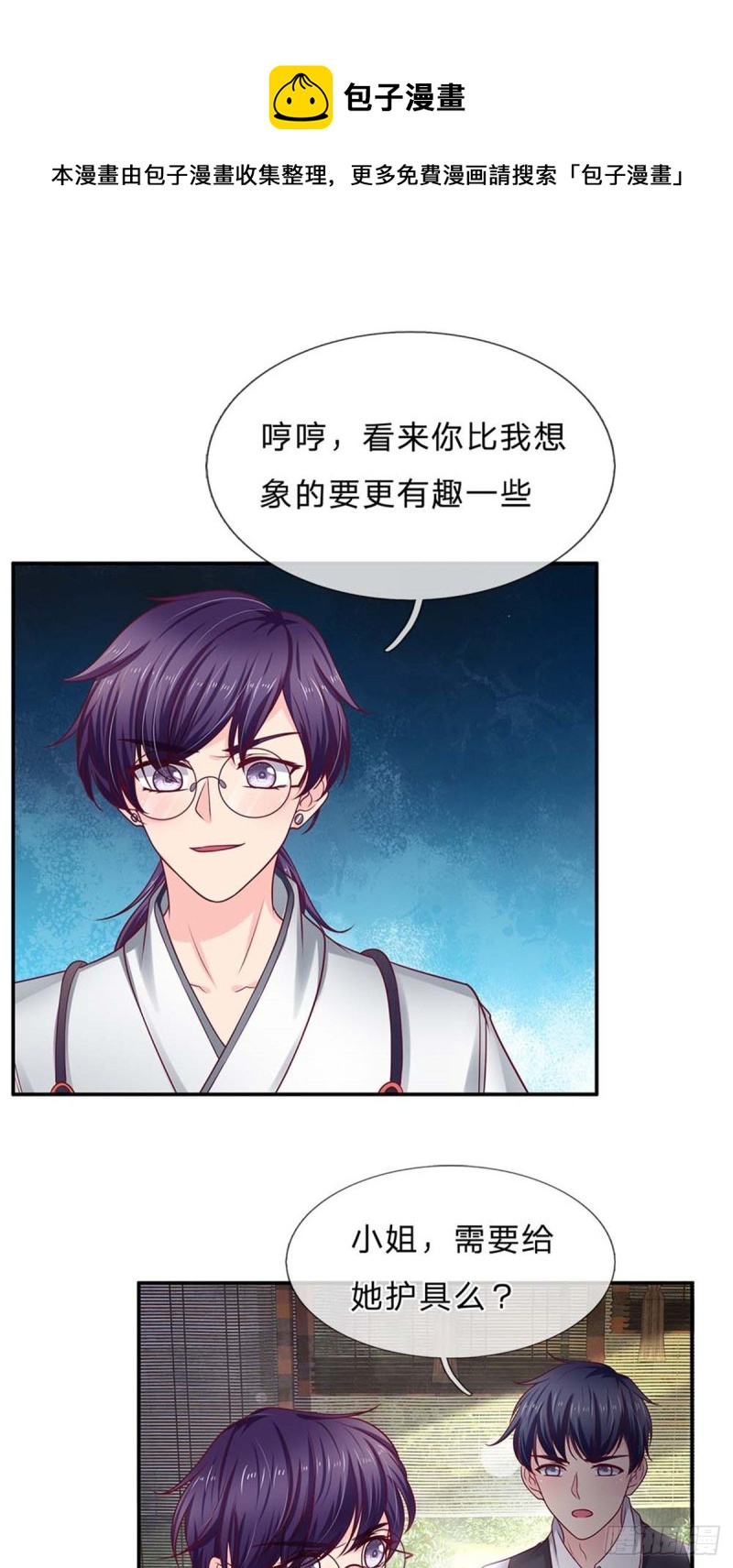 《拒嫁豪门总裁的逃婚新娘》第171话 第1页