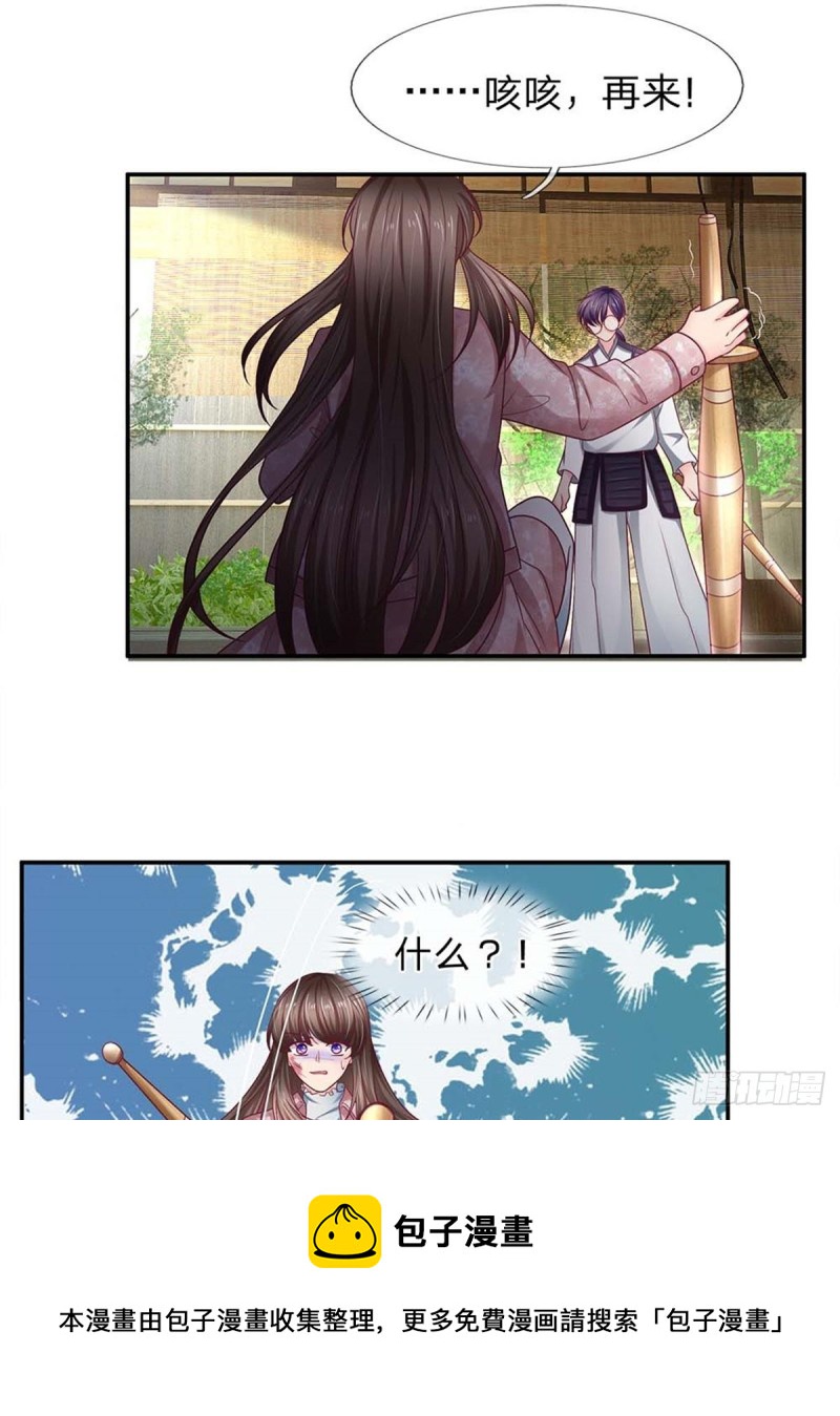 《拒嫁豪门总裁的逃婚新娘》第171话 第21页