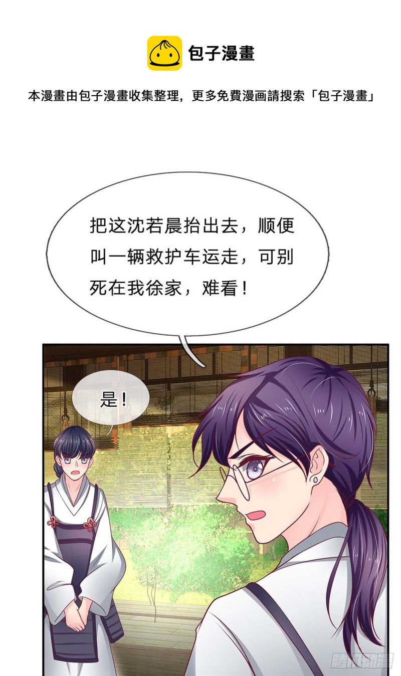《拒嫁豪门总裁的逃婚新娘》第171话 第25页