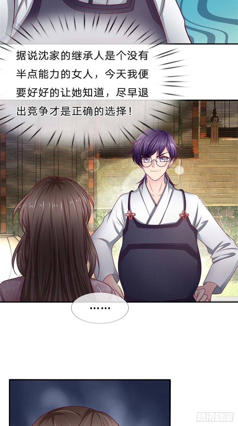 《拒嫁豪门总裁的逃婚新娘》第171话 第3页