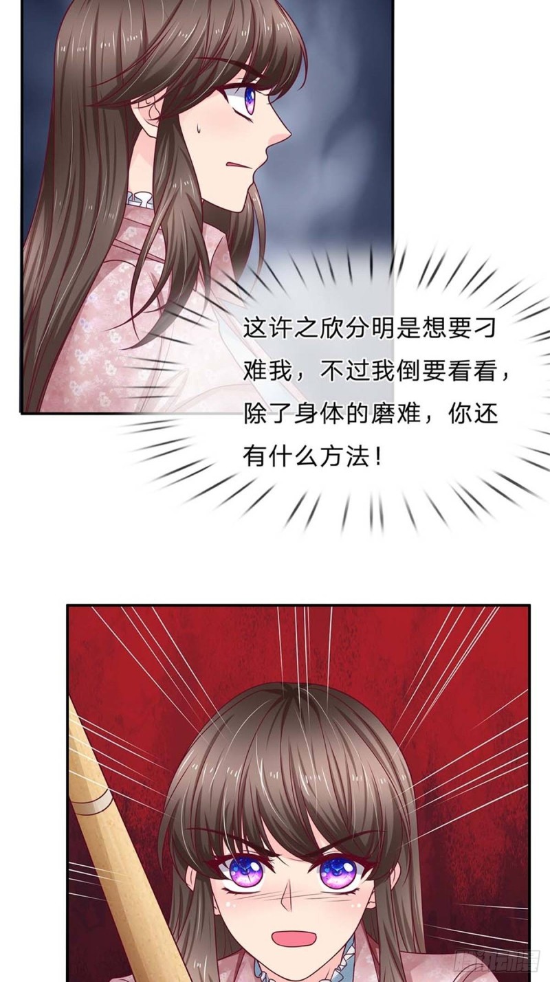 《拒嫁豪门总裁的逃婚新娘》第171话 第4页