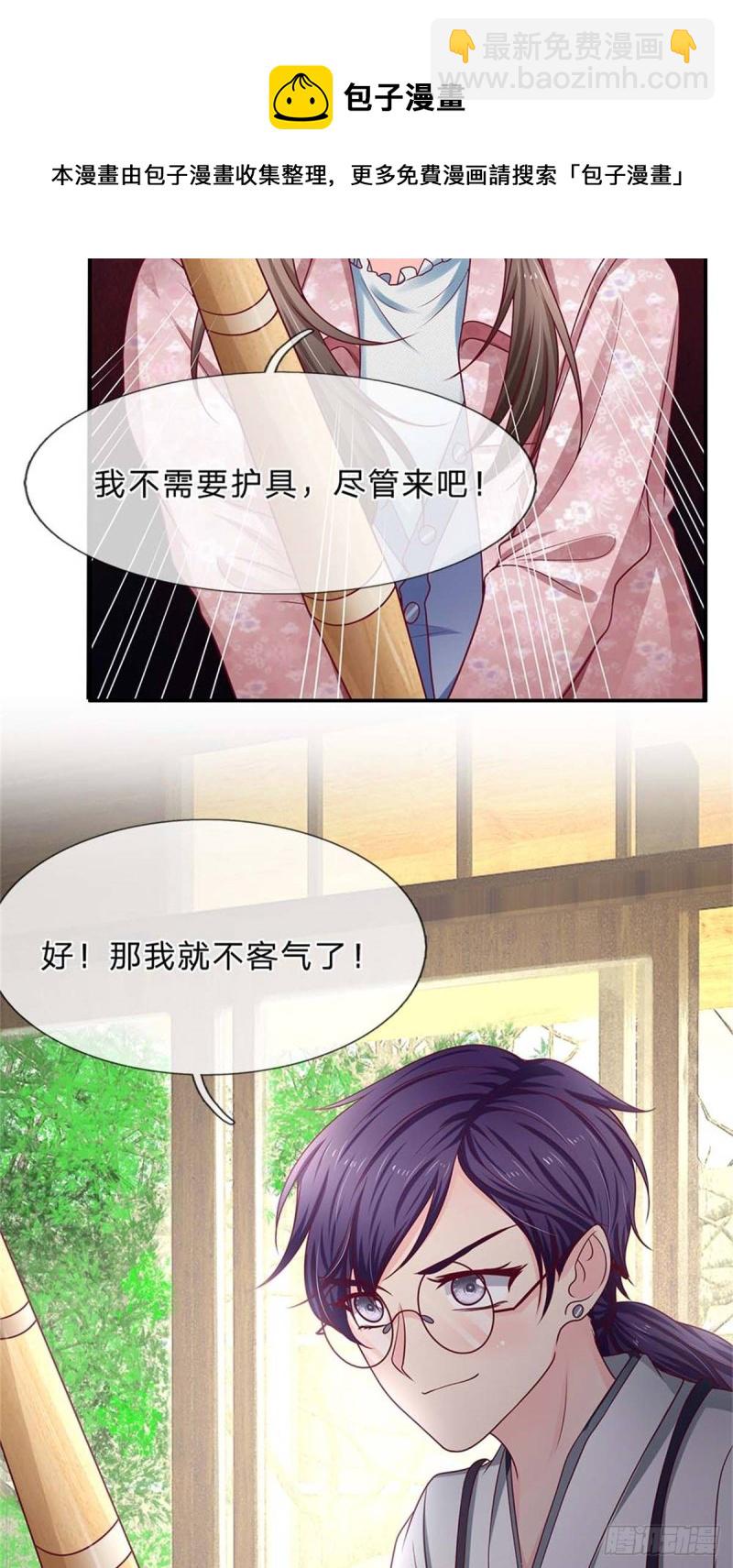 《拒嫁豪门总裁的逃婚新娘》第171话 第5页