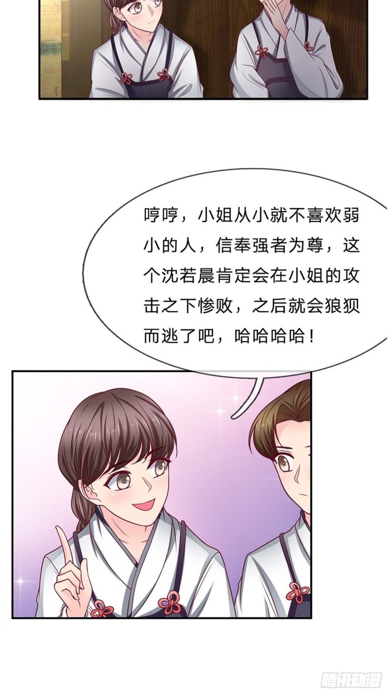 《拒嫁豪门总裁的逃婚新娘》第171话 第7页