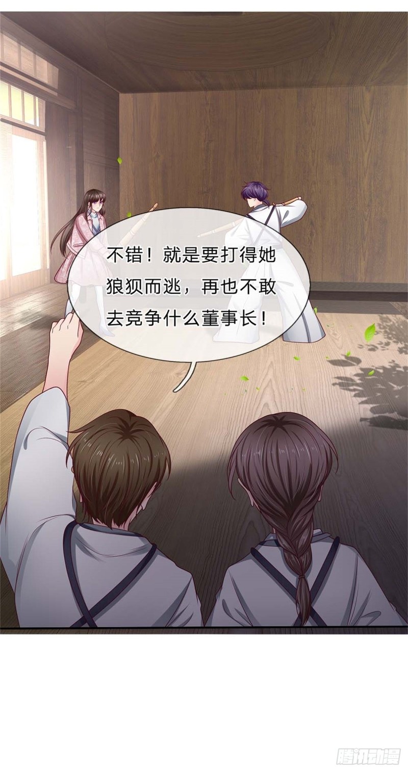 《拒嫁豪门总裁的逃婚新娘》第171话 第8页