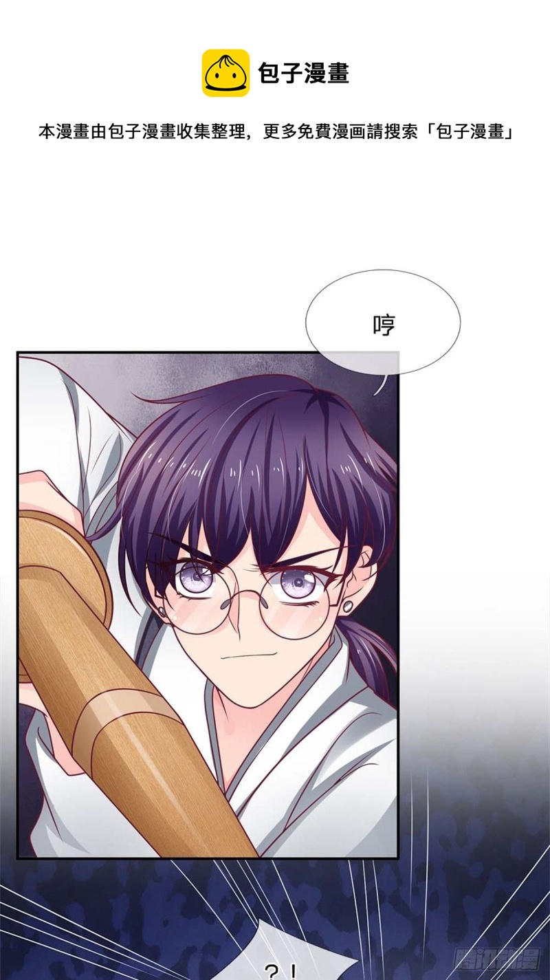 《拒嫁豪门总裁的逃婚新娘》第171话 第9页