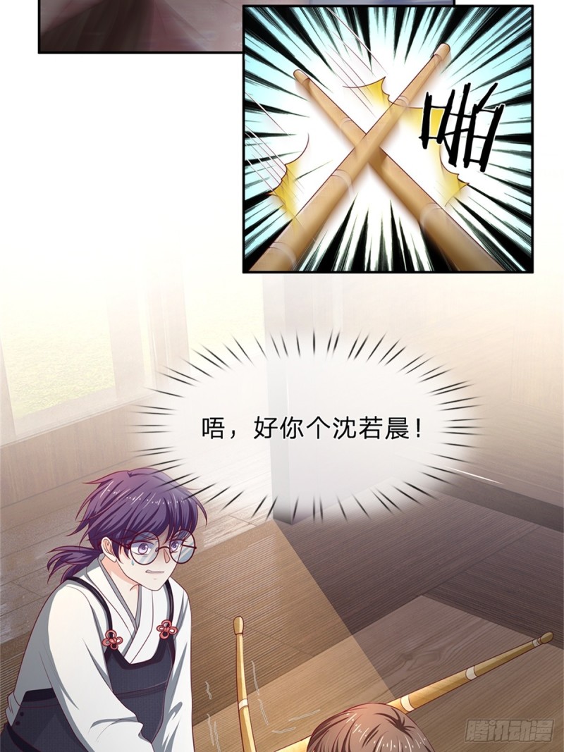 《拒嫁豪门总裁的逃婚新娘》第172话 第11页
