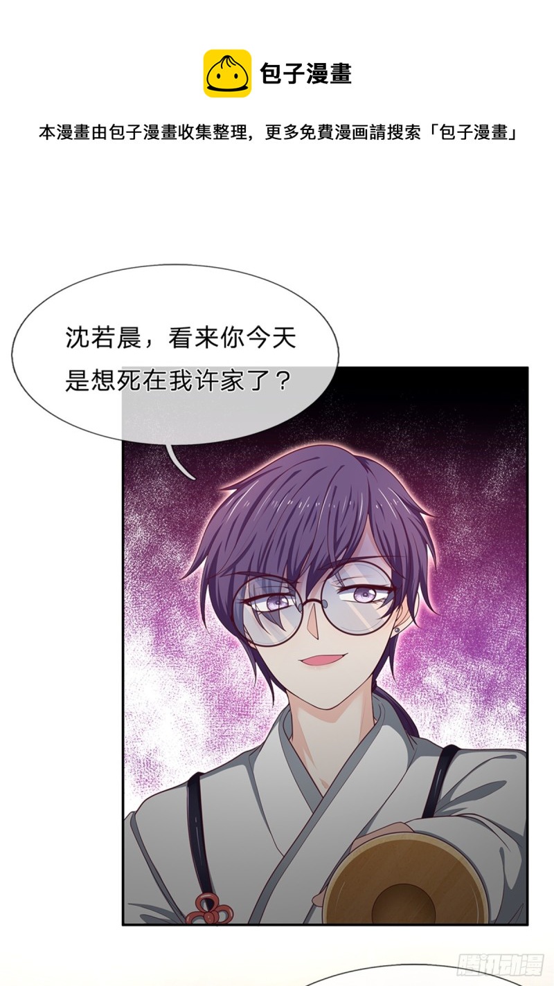 《拒嫁豪门总裁的逃婚新娘》第172话 第1页