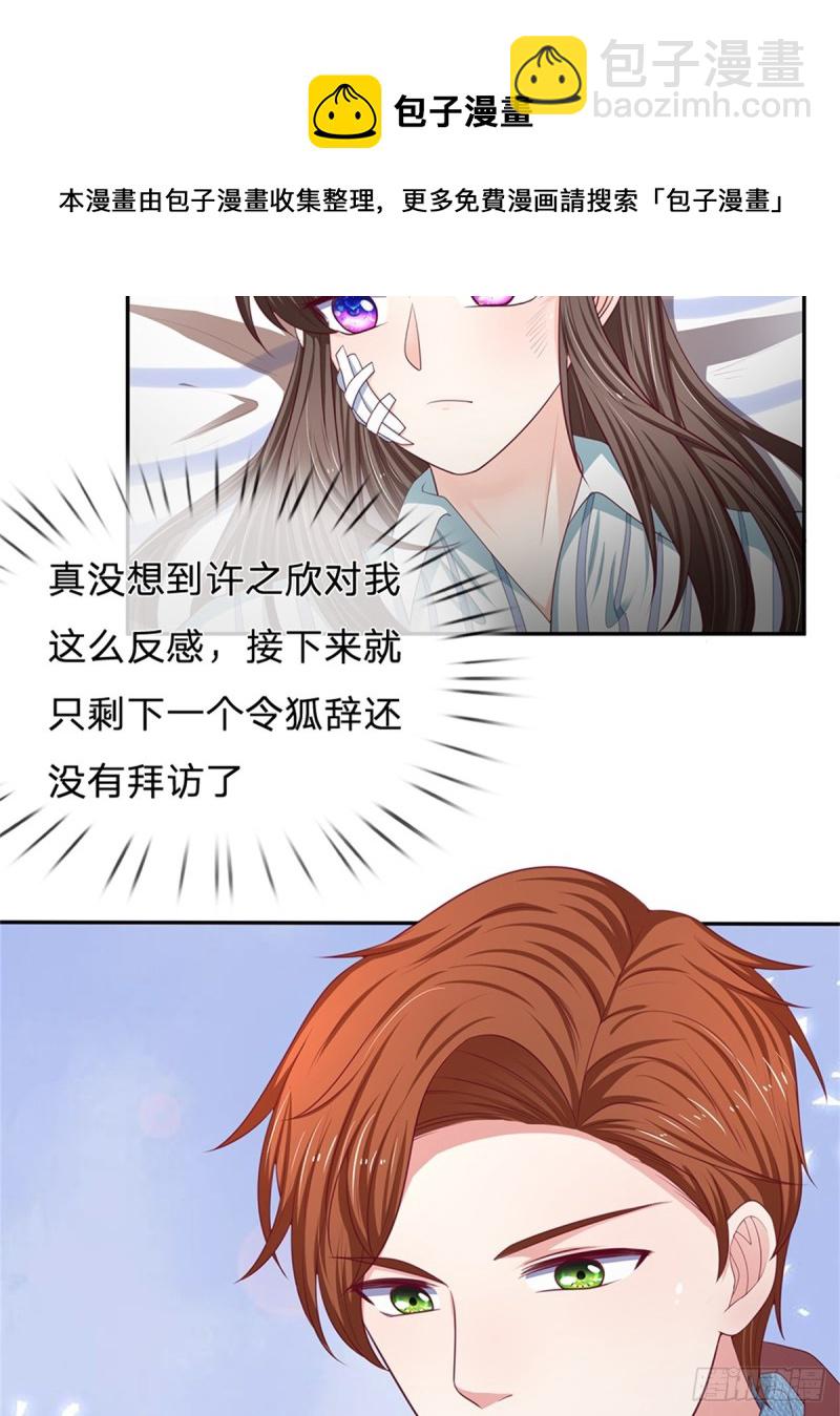 《拒嫁豪门总裁的逃婚新娘》第172话 第25页