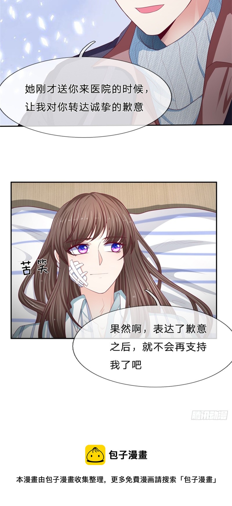 《拒嫁豪门总裁的逃婚新娘》第172话 第26页