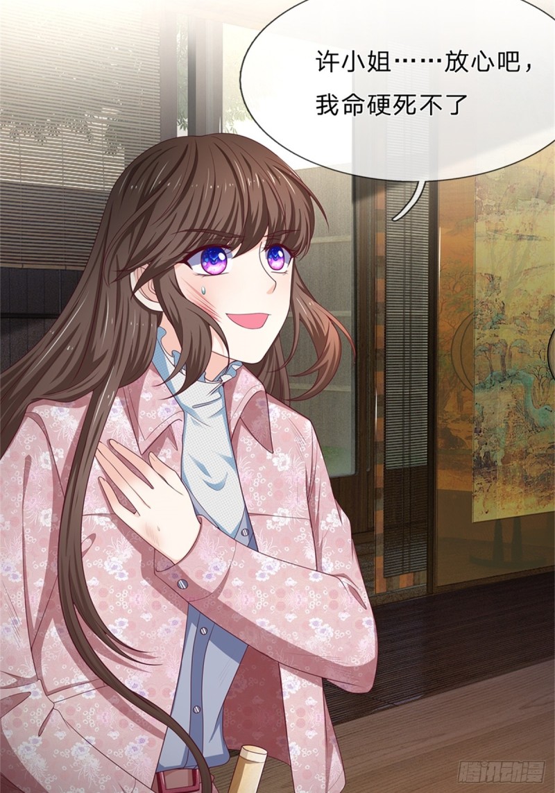 《拒嫁豪门总裁的逃婚新娘》第172话 第2页