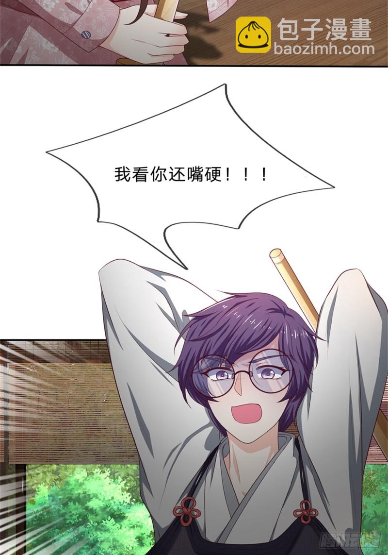 《拒嫁豪门总裁的逃婚新娘》第172话 第3页