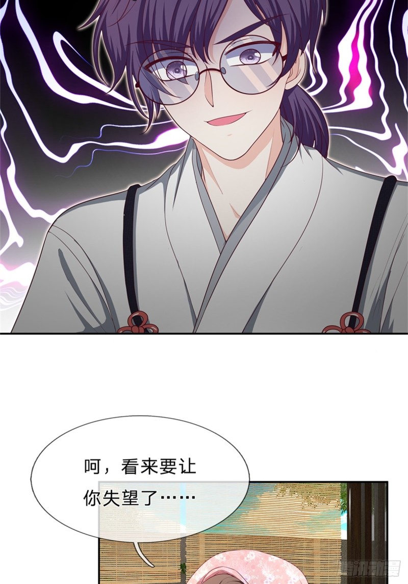 《拒嫁豪门总裁的逃婚新娘》第172话 第7页