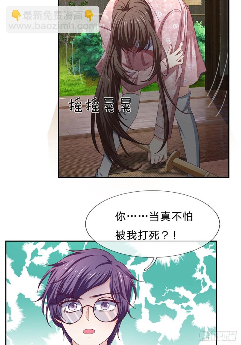 《拒嫁豪门总裁的逃婚新娘》第172话 第8页