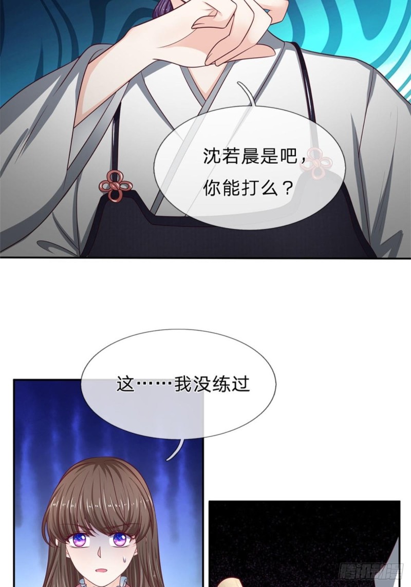 《拒嫁豪门总裁的逃婚新娘》第170话 第18页