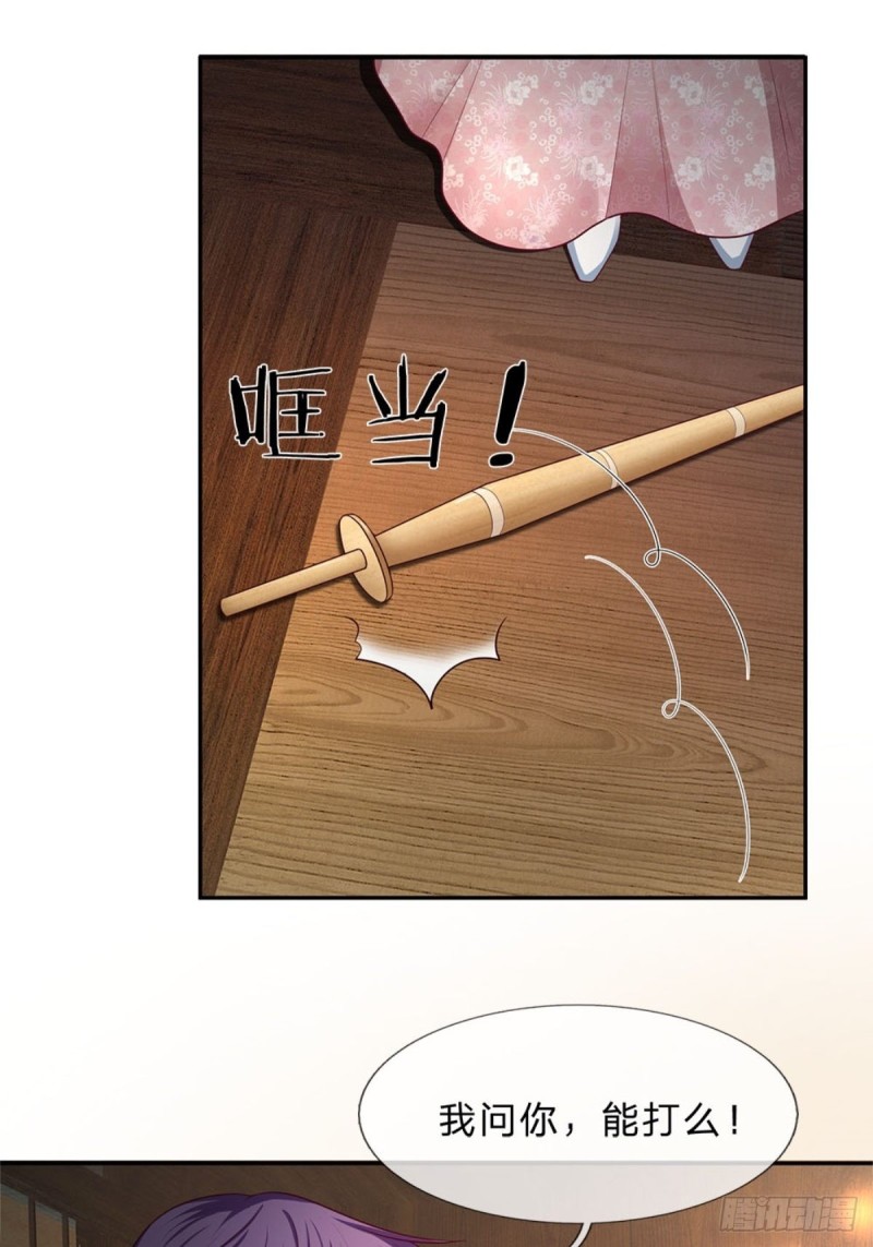 《拒嫁豪门总裁的逃婚新娘》第170话 第22页